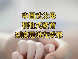 中国式家长父母满意度低落，体罚与言语侮辱引发教育反思