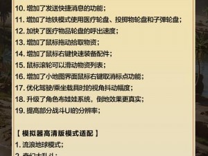 和平精英模拟器闪退解决方案：优化设置、排查、修复闪退全攻略