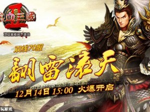 全新起航X三国安卓480服百炼成钢2月29日热血开服公告