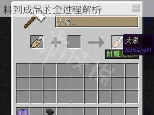 我的世界命名牌制作指南：从原材料到成品的全过程解析