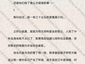 公交车上扒开腿做爰H小说、公交车上的禁忌之爱：扒开双腿的激情 H 小说