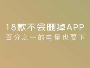 18款禁用APP软件免费大全(18 款禁用 APP 软件免费大全真的存在吗？)