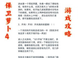 保卫萝卜3公园第39关攻略详解：图文化解关卡挑战秘籍与过关技巧