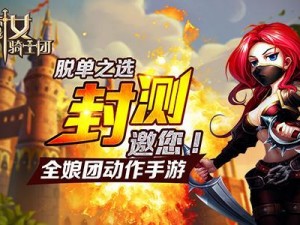 魔女骑士团挑战蜘蛛王国心得分享：深入剖析速通秘诀，骑士与魔法的极致对决旅程