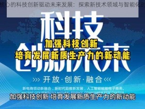 以KGO为核心的科技创新驱动未来发展：探索新技术领域与智能化时代的变革力量