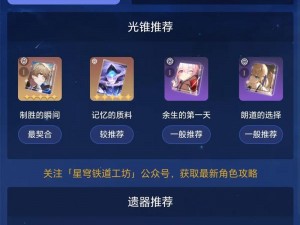 以崩坏星穹铁道铁卫勋章攻略为核心的全面解析与实用指南