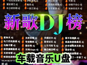 嗨翻全场的秽语喊麦曲 DJ 版，让你的派对狂欢不停歇