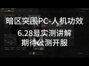 暗区突围人机工效详解：概念、作用及重要性解析文章人机工效在暗区突围中的核心角色与实用价值解析