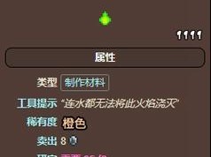 《泰拉瑞亚神秘诅咒弹的威力与神秘之处》