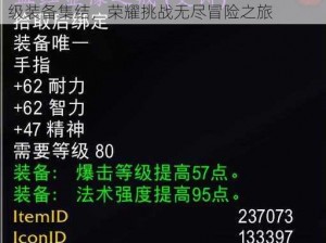 魔兽世界全新100职业套装震撼登场：史诗级装备集结，荣耀挑战无尽冒险之旅