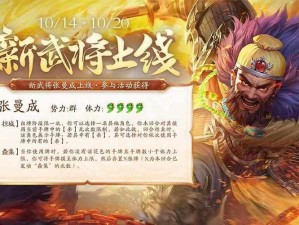 《潮爆三国：张曼成三星通关攻略大揭秘》