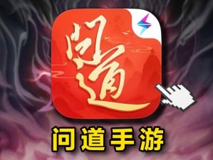 道王手游：挑战针锋相对 实战攻略揭秘 速刷小怪制胜心得