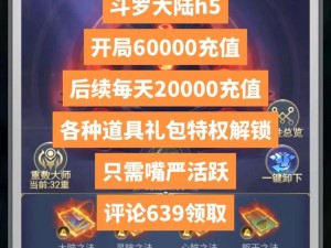 斗罗大陆h5环形海突破攻略：掌握技巧轻松跨越难关攻略实战指南