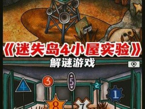 迷失岛外星飞船谜题破解攻略：探险家的生存之道与关卡突破策略