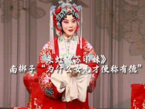 《京门风月之苏小妹：生于传说的女性传奇》