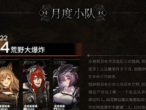 明日方舟：深入解析傀影机制与策略应对猩红孤钻结局攻略