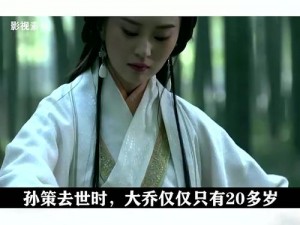 大乔的联姻对象是谁？揭秘她嫁给了孙策还是孙权？历史真相解析