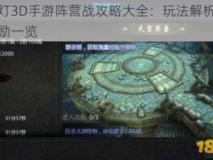 鬼吹灯3D手游阵营战攻略大全：玩法解析与丰厚奖励一览