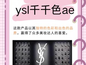 ysl千色t9t9t9t9加入仙踪林内容;ysl 千色 t9t9t9t9 加入仙踪林后会发生什么？