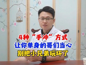 爸爸教儿子手打手冲 爸爸如何教儿子打手冲？