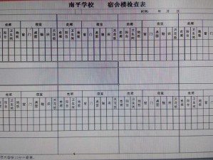 宿舍任务表微博——让宿舍管理更轻松