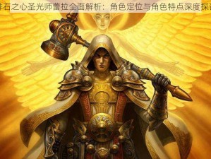 绯石之心圣光师蕾拉全面解析：角色定位与角色特点深度探讨