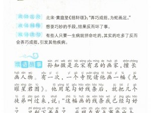 成语小秀才的智慧探寻之路：以文言织网，引诗词作桨