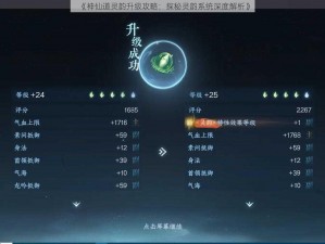 《神仙道灵韵升级攻略：探秘灵韵系统深度解析》