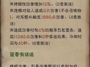 暗黑破坏神不朽：伊沙塔的悔悟之谜——探寻其套装效果的秘密与魅力