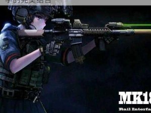 MK18CQBR少女前线：未来科技与战术美学的完美结合