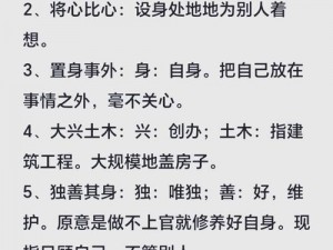 成语招贤记第90关攻略详解：策略与技巧揭秘，轻松过关之道