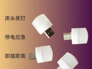 USB 多功能小夜灯，坐公交居然被 c 了一夜