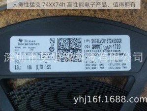 人禽性猛交 74XX74h 高性能电子产品，值得拥有