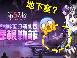 第五人格7月11日全面更新解读：新内容一览及改版亮点解析