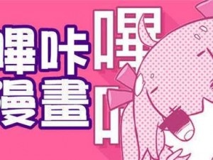 粉色在线无限看 免费下载，热门影视、音乐、小说、漫画等资源轻松获取