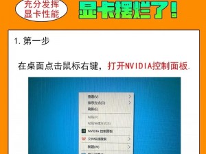 NVIDIA显卡禁用操作指南：如何正确禁用显卡并优化电脑性能？