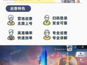 和平精英巡查员专属服饰获取攻略：揭秘制服获取途径与条件