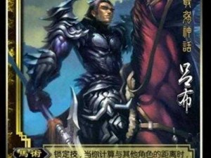 三国杀传奇吕布属性解析与最佳武将搭配策略探讨