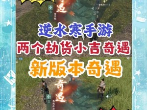 逆水寒手游武侠奇遇醉太平探秘图文流程：英雄醉卧江湖，探寻太平之谜