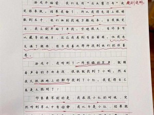 作文输了就得让同学玩全部位置游戏