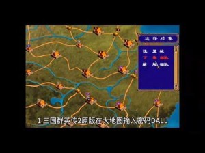 三国群英传7最佳位置攻略：解析各地图优势，助你占领战略高地