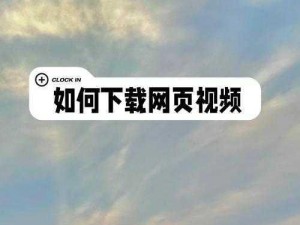 怎样下载免费看片的视频【如何下载免费看片的视频】