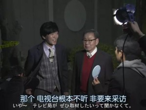 日剧部长来家里开会 日剧部长突然来家里开会，我该怎么办？