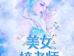 老师真嫩真紧好爽小说_老师真嫩真紧，doi 起来好爽，你懂的