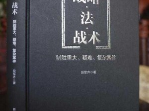 据水断桥战术创新下的策略重塑与挑战应对之研究