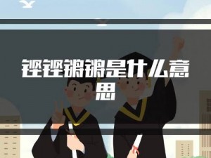 铿锵锵锵免费高清版【铿锵锵锵免费高清版在线观看】