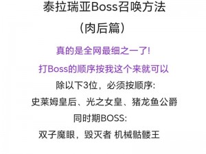 泰拉瑞亚全BOSS召唤顺序详解：了解十四大BOSS召唤方法与步骤介绍