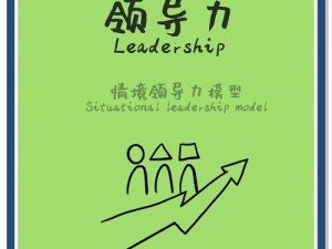 中国式老板第十四关攻略：策略调整与领导力重塑，实现跨越式发展之路探寻