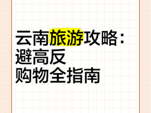 最远边陲的购物攻略：实用购买建议分享，助力您的跨境购物无后顾之忧