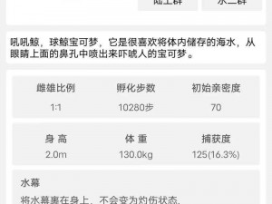 《口袋妖怪复刻：解析吼吼鲸性格特点，挑选最佳个性策略》